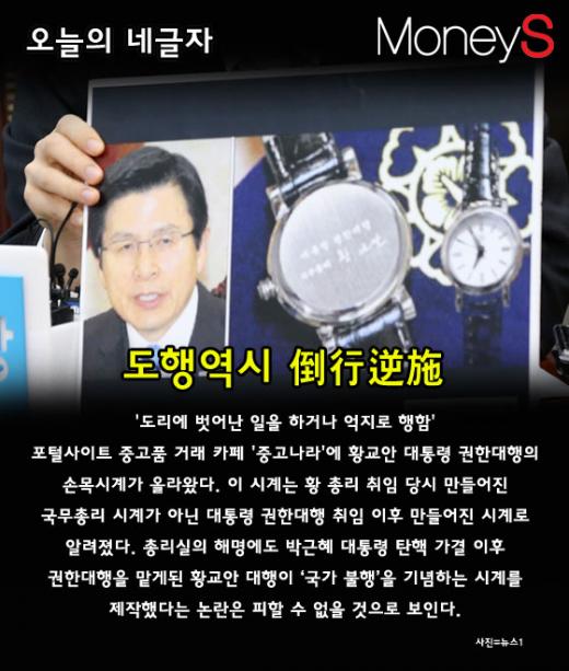 황교안 시계. 중고나라 황교안 시계.