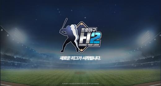 24일 엔씨소프트가 야구 시즌을 앞두고 신작 모바일 야구게임 프로야구H2 티저사이트를 공개했다. /사진제공=엔씨소프트