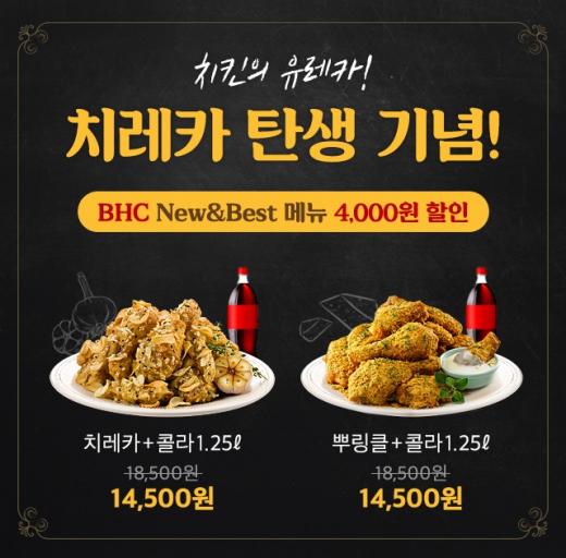 스마트콘, bhc 신제품 치레카 카카오톡 선물하기 할인 프로모션 진행