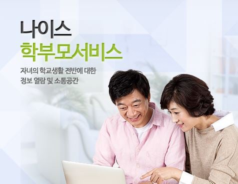 나이스 학부모서비스, 초등학교 입학식. /사진=나이스 학부모서비스 홈페이지 캡처