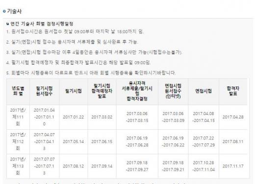 큐넷. 기술사 시험. /자료=큐넷 홈페이지 캡처