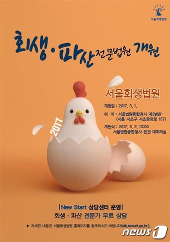 서울회생법원. /자료사진=뉴스1