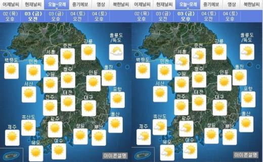 내일 날씨. /자료=기상청