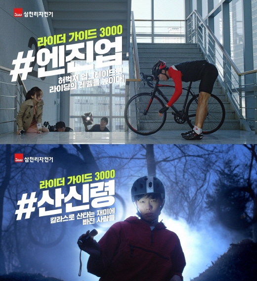 삼천리자전거 류준열 CF 스틸컷. /자료제공=삼천리자전거