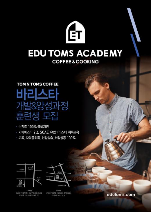 탐앤탐스, 바리스타 교육부터 채용까지 원스톱!