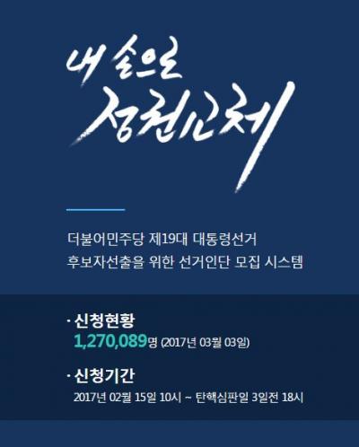민주당 토론회. 더불어민주당 경선 참여. /사진=더불어민주당선거인단모집시스템 홈페이지 캡처
