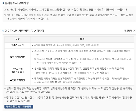 원서접수 시 유의사항. /사진=큐넷 홈페이지 캡처