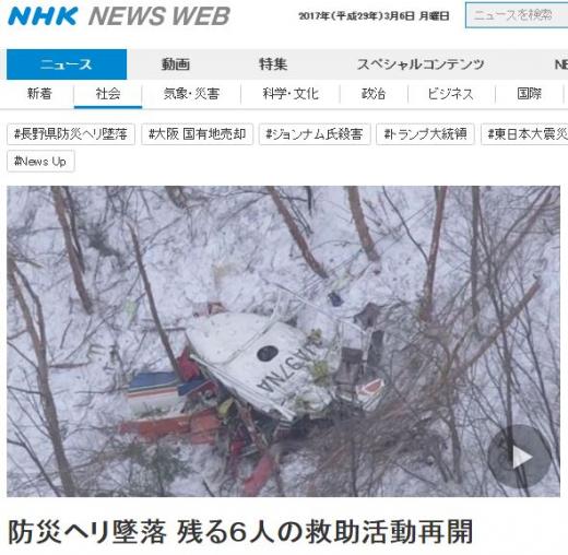 일본 헬기 사고. /자료=NHK 홈페이지 캡처