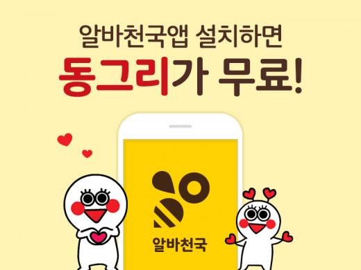 /사진=알바천국