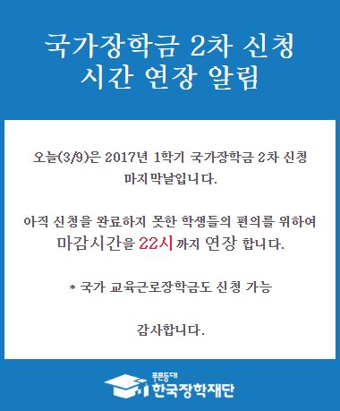 국가장학금 2차 신청, 밤 10시까지 마감 시간 연장… 서류 제출 기간 확인 - 머니S 국가장학금 2차 신청, 밤 10시까지 마감 시간 연장… 서류 제출 기간 확인 - 머니S