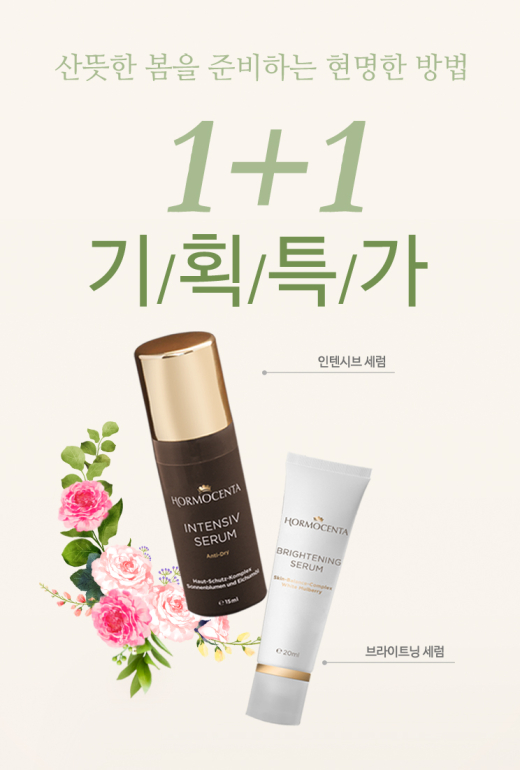 /사진=호르모센타