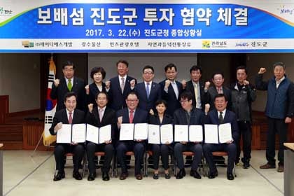전남도-진도군,제이디에스개발 등 4개 기업 893억 투자협약 체결
