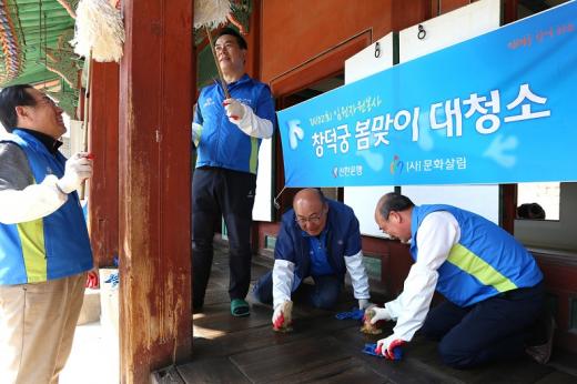 22일 신한은행 임원과 본부장들이 유네스코 세계문화유산에 등재된 창덕궁에서 봄맞이 대청소 자원봉사를 하고 있는 모습. (왼쪽부터 우영웅 부행장, 서춘석 부행장)/사진=신한은행