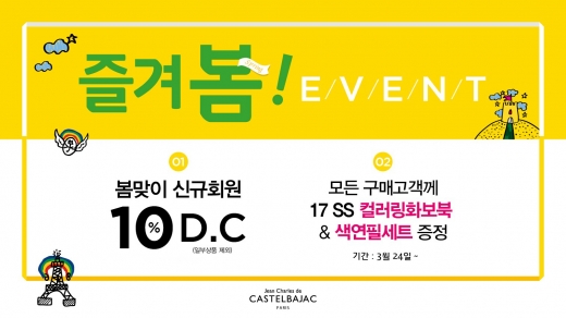 /사진=까스텔바쟉