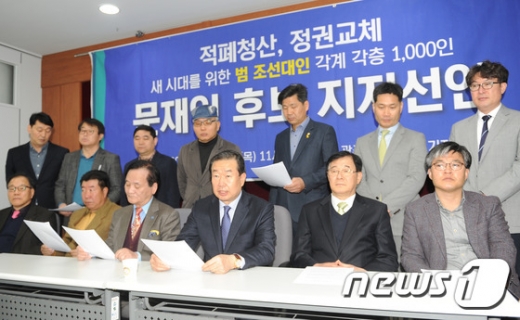 '범조선대인' 1017명, 민주당 대선 후보 문재인 전 대표 지지