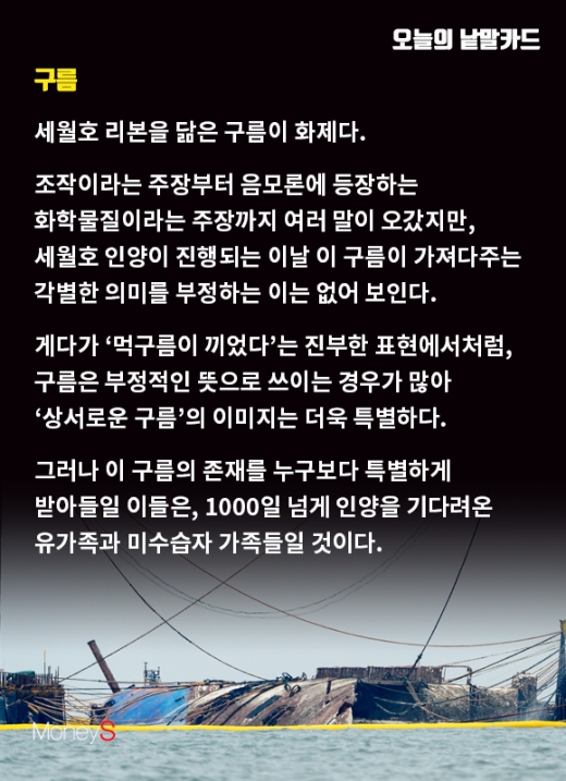 세월호 구름 리본 구름. 