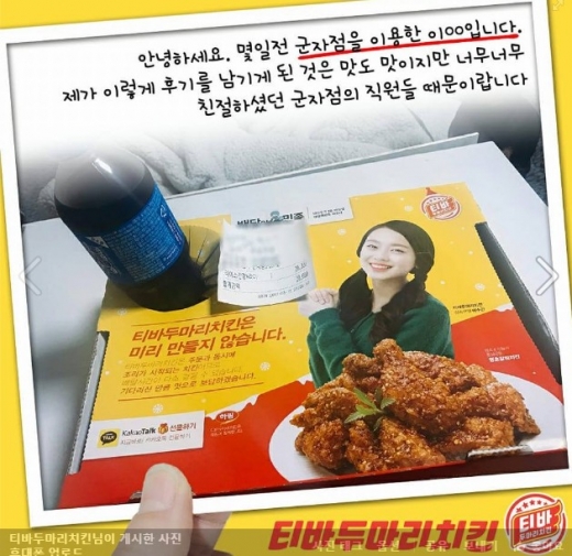 티바두마리치킨, 스트레스 풀고 후기남기면 상품권 드려요