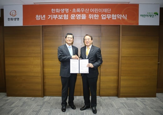 한화생명 차남규 대표이사 사장(왼쪽)과 초록우산 어린이재단 이제훈 회장이 기념촬영을 하고 있다.