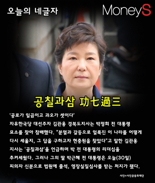 법원 도착한 박근혜. 박근혜 영장심사. 강부연 판사.