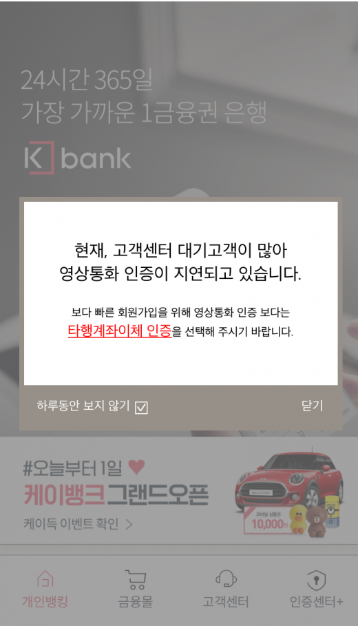 /사진=케이뱅크 앱 캡처