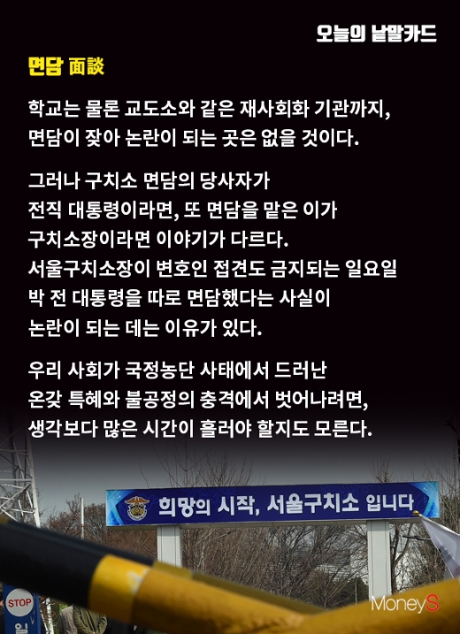 서울구치소장.