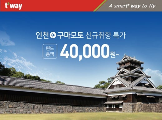 티웨이항공, 일본 구마모토 신규취항… 