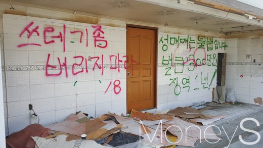 각종 낙서로 도배된 청량리588 옛 집창촌. /사진=김창성 기자