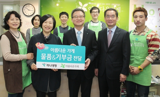 하나생명 권오훈 대표를 비롯한 임직원들은 ‘아름다운가게’에서 5일 열린 ‘하나생명과 함께하는 아름다운 특별전’에서 판매된 재활용품 700여점과 함께 300만원의 기부금을 전달했다. (사진 왼쪽 2번째부터 아름다운가게 정낙섭 국장, 하나생명 권오훈 대표, 주재중 전무와 자원봉사자들)