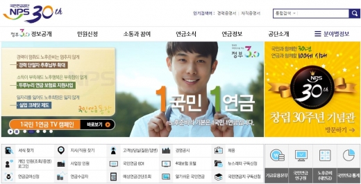 국민연금관리공단. 국민연금관리공단 홈페이지. /사진=국민연금관리공단 홈페이지 캡처