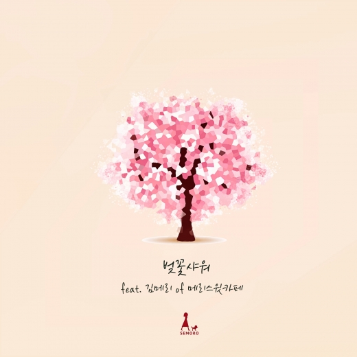 /사진=세모로