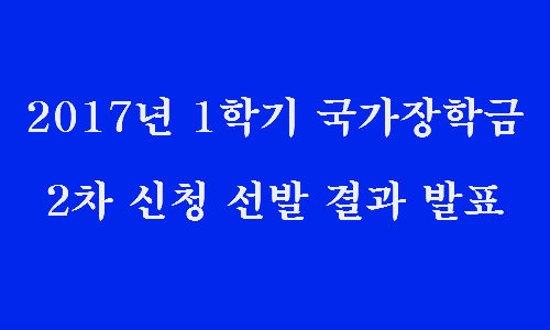 한국장학재단. 국가장학금. /자료=한국장학재단 홈페이지