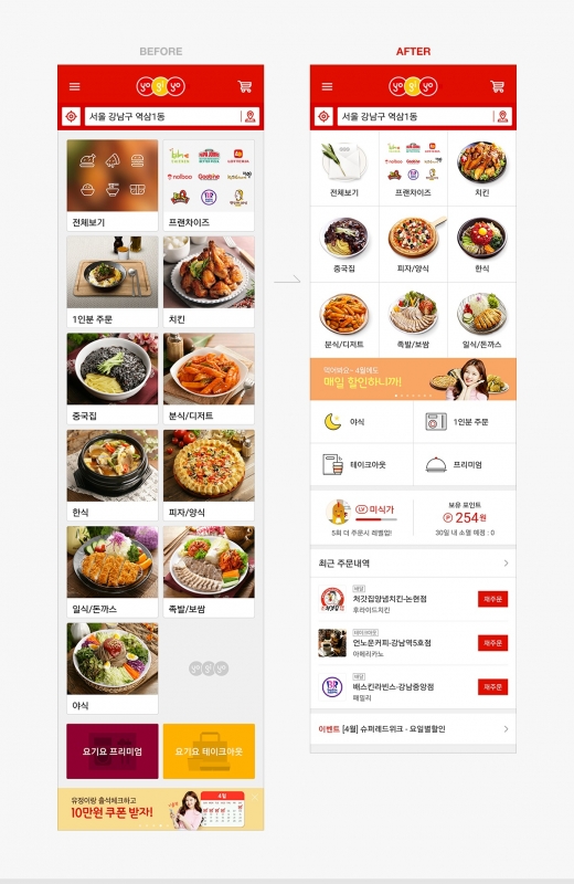▲ 배달음식 주문 앱 '요기요'가 소비자에게 꼭 필요한 정보를 한 눈에 살펴볼 수 있도록 앱 메인화면을 개편했다.(제공=요기요) @머니S MNB, 식품 유통 · 프랜차이즈 외식 & 유망 창업아이템의 모든 것