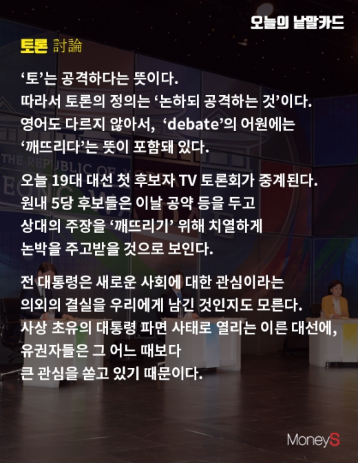 대선 토론회.