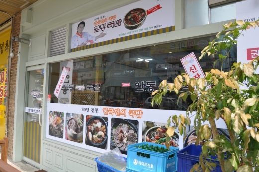 ▲ 빛솜푸드 안동국밥, 체계적인 시스템으로 인기.(캡쳐=안동국밥 홈페이지)