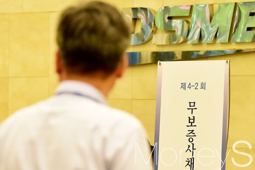 [머니S포토] 대우조선해양 사채권자집회 개최, 회사채 채무조정 시도