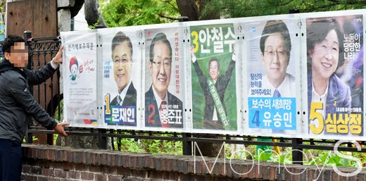 [머니S포토] 화두에 오르내리는 주요 대선 후보자들의 벽보