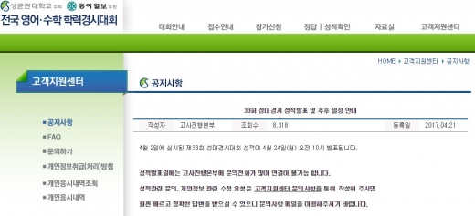 성대 경시대회. /자료=성대 경시대회 홈페이지 캡처