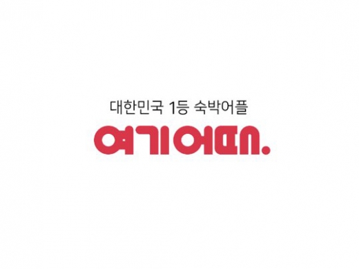 /사진=여기어때 캡처
