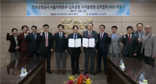 지난 25일 김포공항 우리들병원은 한국공항공사와 업무협약을 체결했다. /사진제공=김포공항 우리들병원