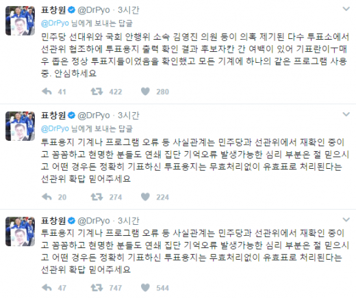 /사진=표창원 더불어민주당 의원 트위터 캡처