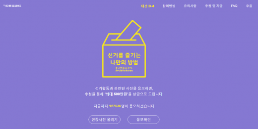 국민투표로또. /사진=국민투표로또 홈페이지 캡처