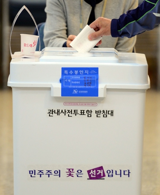 19대 대통령 선거 사전투표 첫날인 지난 4일 오전 부산 남구청 대강당에 마련된 투표소를 찾은 한 유권자가 투표지를 투표함에 넣고 있다. /사진=뉴시스