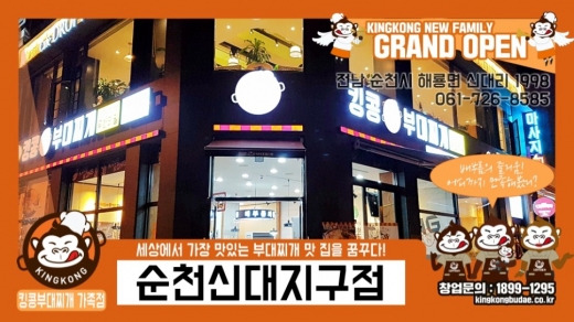 ▲ 제공=킹콩부대찌개 