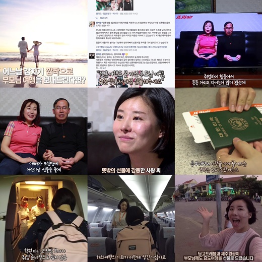 제주항공, 가정의달 영상 공개