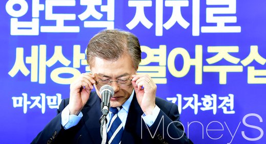 [머니S포토] 문재인 