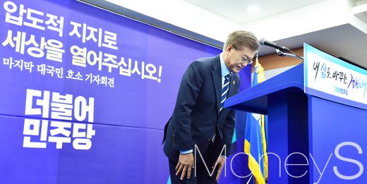 [머니S포토] 문재인 