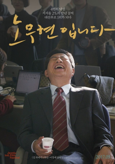 노무현입니다. 노무현입니다 감독. /사진=영화 '노무현입니다' 포스터 캡처