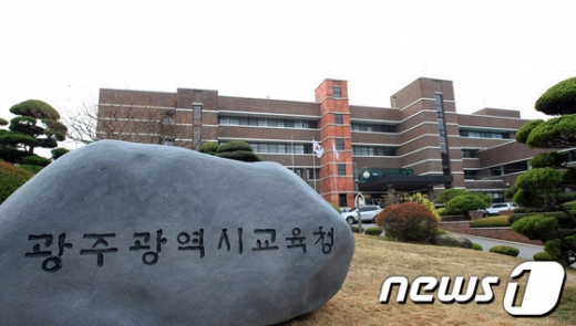 광주시교육청. /사진=뉴스1