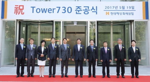 현대해상, '타워 730' 준공식… 서울 동남권 영업력 강화
