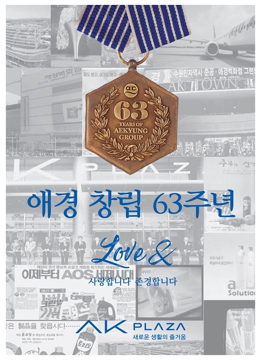 AK플라자, 애경그룹 창립 63주년 기념 '러브&' 행사 진행